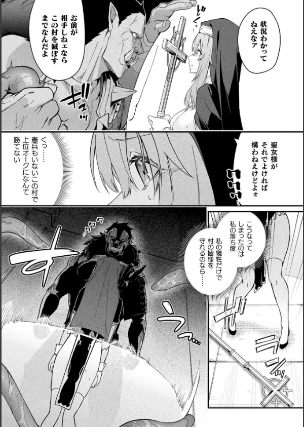 守に完全特化した修道女の攻略譚【単話】（単話）_7枚目の画像